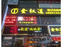 山西德轩做字厂之餐饮发光字案例