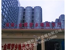 山西德轩做字厂之楼顶大字