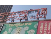 【德轩案例】小店康宁生活广场