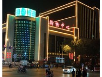 【德轩案例】山西省昔阳县购物中心——楼体亮化工程