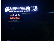 好看的不锈钢发光字的广告作用效果显著