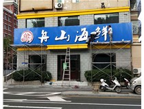 【德轩案例】军民路三十八中 _不锈钢包边字