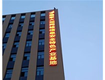 【德轩案例】百信信创产业基地——山西省太原市小店区汾东街5号