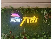 山西发光字影响制作周期的因素有那些呢？山西德轩发光字和您分享