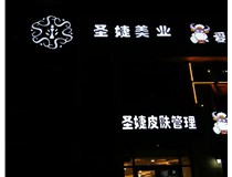 白色的发光字为什么亮度高呢？山西德轩发光字厂家为您解析