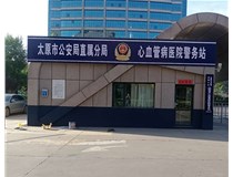 【德轩案例】警务站完工图片——白求恩医院，省人民医院，心血管病医院