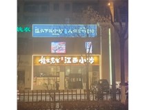 赣饭先生江西小炒饭店门头制作