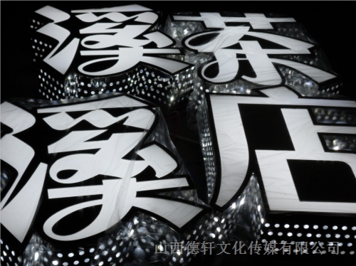 不锈钢发光字