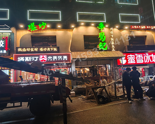 辛蜀纪门头发光字+灯箱+店面软装