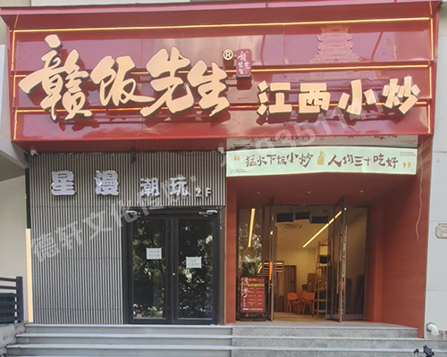 江西小炒太原亲贤街店门头+店内灯箱+发光字+软装