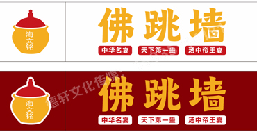 佛跳墙门头制作