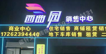 古交西曲园售楼部