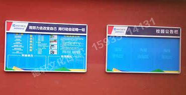 学校铝合金公示栏