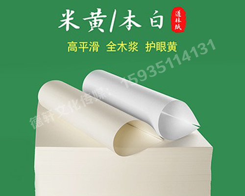 胶版纸