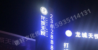 导向牌——龙城天悦