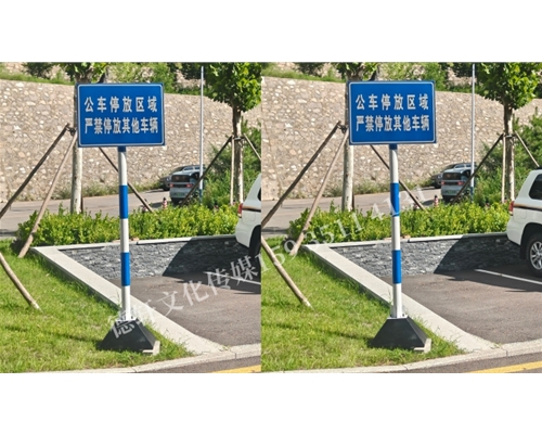 停车指示牌