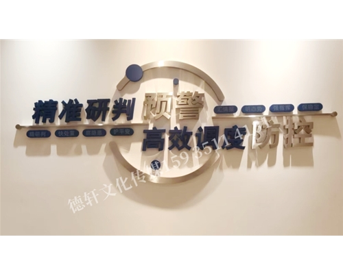 指挥中心文化墙