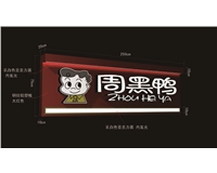 三面发光字制作