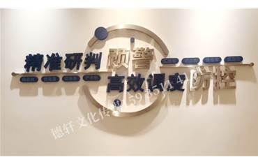 指挥中心文化墙